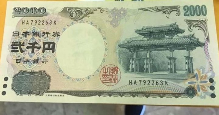 The 2,000 yen banknote-The note originated in Okinawa