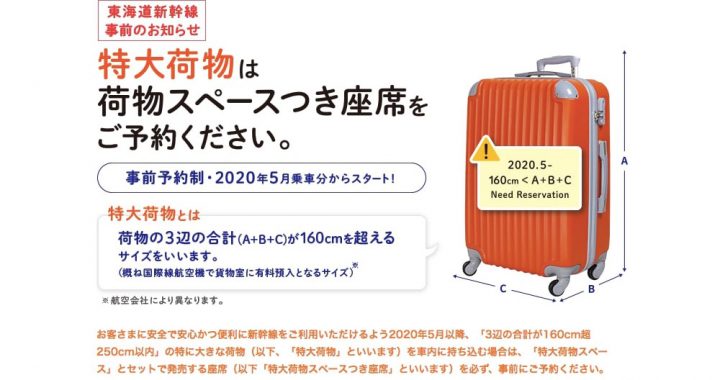 Shinkansen Oversized Luggage Reservation Guide