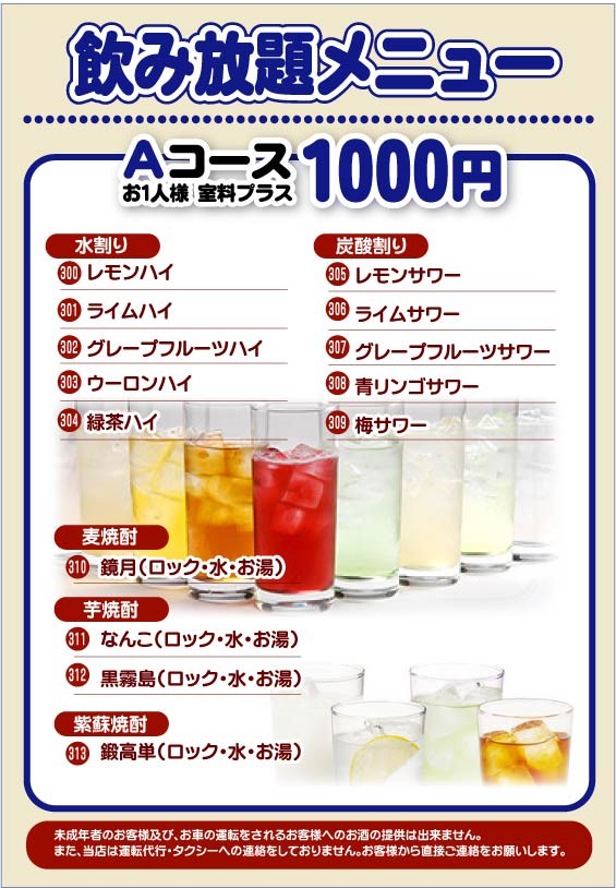 drink menu A