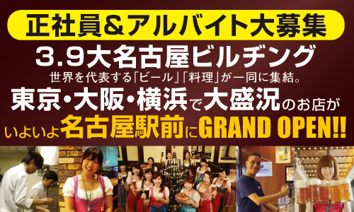 名古屋世界啤酒博物館3月9日開幕！