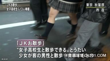 變種援交！日本女高中生《JK服務》惹爭議