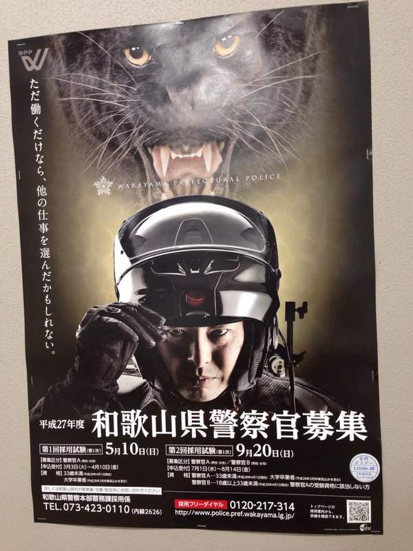 日本創意警察招募廣告大集合！