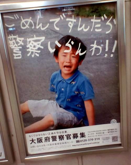 日本創意警察招募廣告大集合！