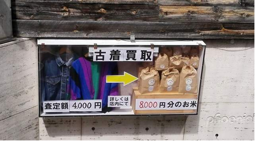 【以物易物】下北澤古著店回收奇法！