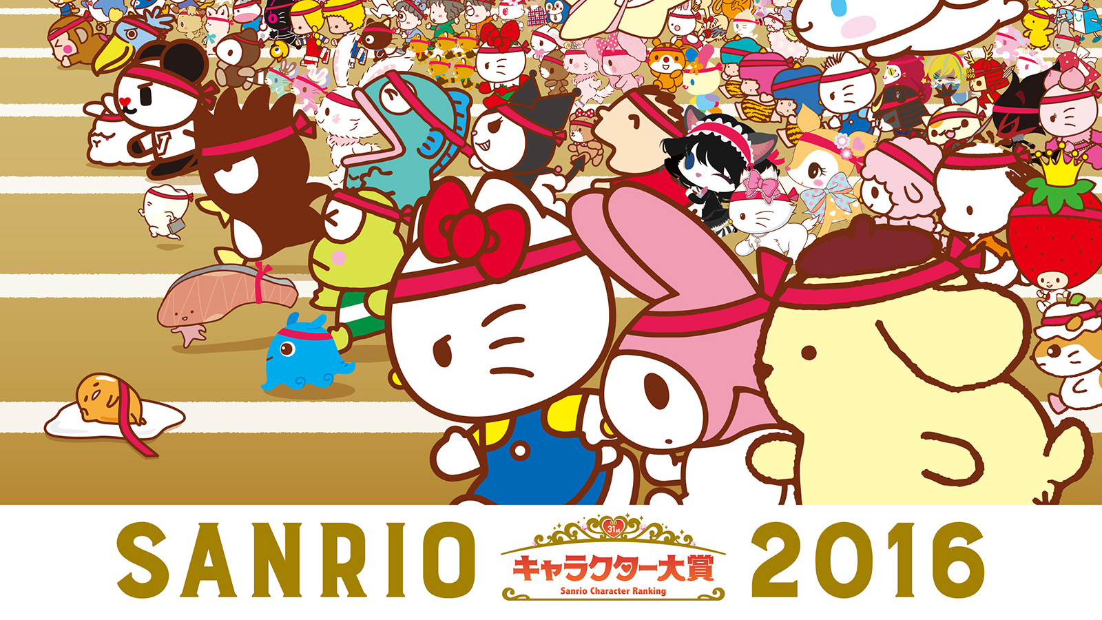 【一年一度】2016日本Sanrio卡通人物大賞總決賽