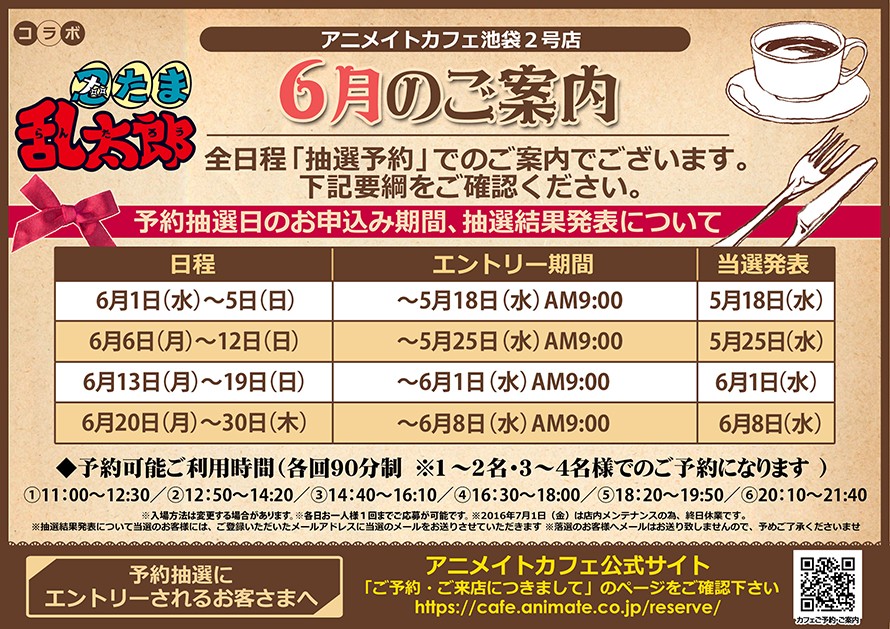 【期間限定】忍都亂太郎Cafe 6月登陸日本！