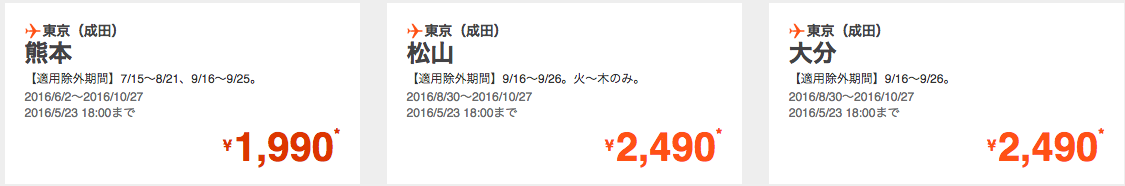 突發！Jetstar Japan下午5時開售日本回程機票