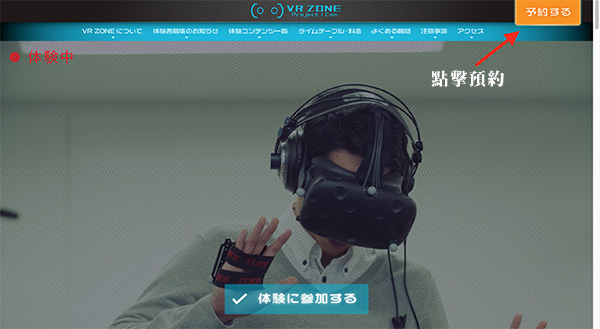 【真體驗】台場限定「VR ZONE Project i Can」試玩報告