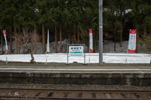 春．日本．東北．希望賞到櫻之旅．福島縣．鐵道秘境—只見線