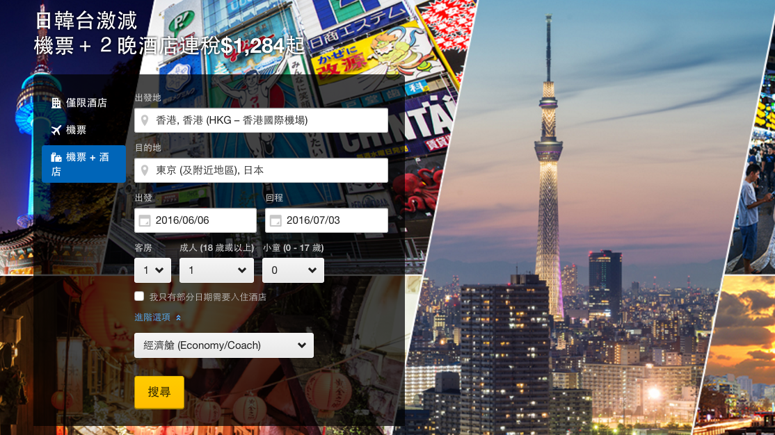 Expedia再推日本套票 玩轉日本東西中