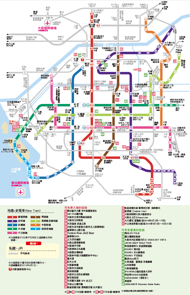 【大阪旅遊】初遊大阪交通PASS推介－大阪周遊卡 大阪自由行
