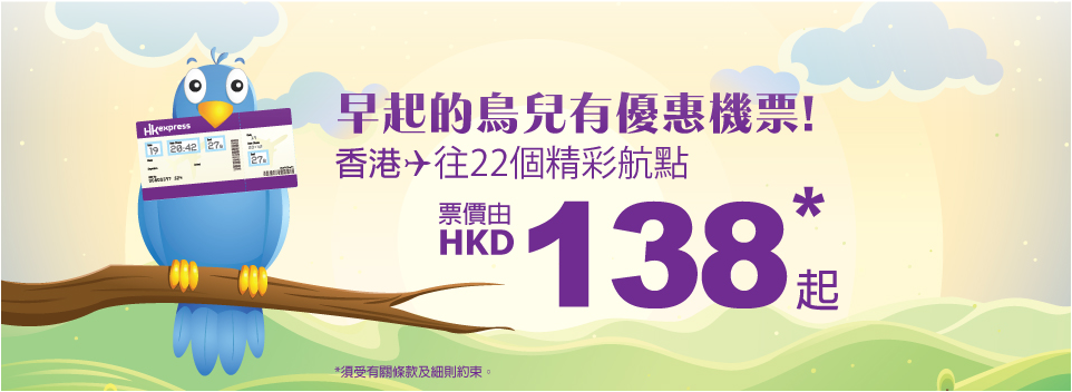 Expedia HK Express 3日2夜Package 10月出發