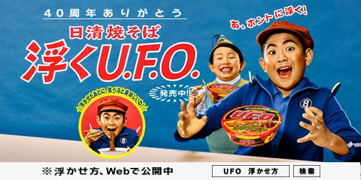UFO之日 日本網民齊慶祝