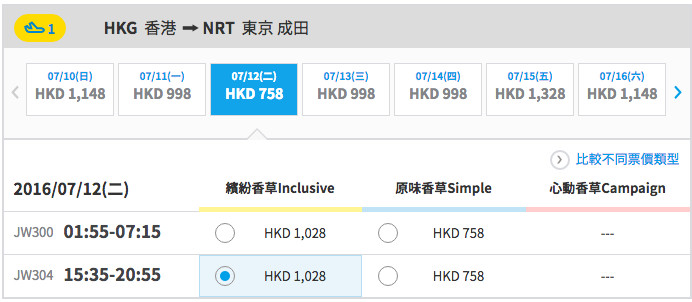 輸入香草航空優惠碼「NRT270」 香港往東京機票即減0
