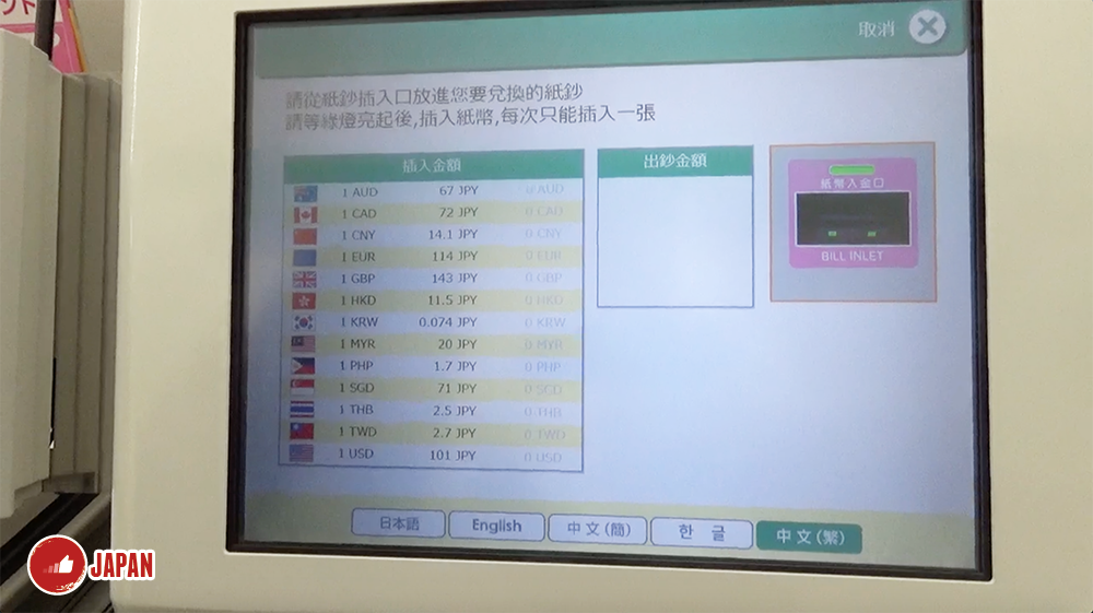【教學】超方便FamilyMart24小時「自動外幣兌換機」