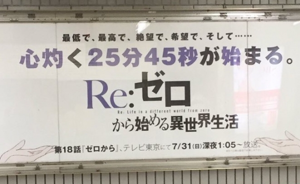 【神回預定】Re:Zero神作與否就賭在這話！製作組為18回僅此一話作廣告宣傳