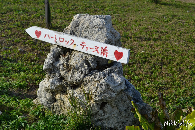 【日本。沖繩】古宇利島：欣賞自然美景－浪漫的心形礁岩