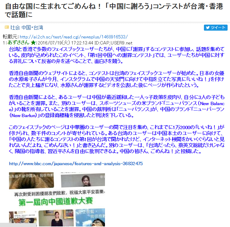 日本網民參戰「向中國道歉大賽」　不留情回覆精選