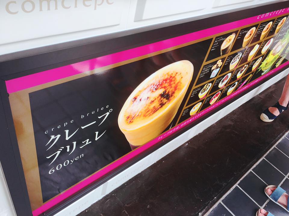 [胃食日本] 7月原宿新開、必試焦糖燉蛋可麗餅