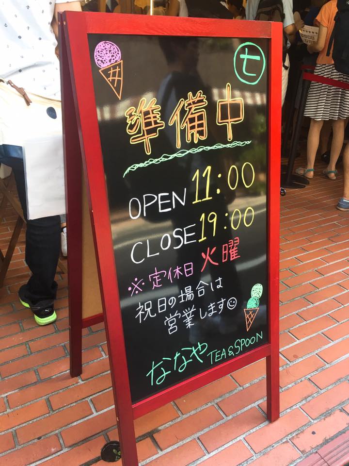 [胃食日本] 抹茶控注意！7級濃度抹茶雪糕「ななや」直營店今日初登陸東京！