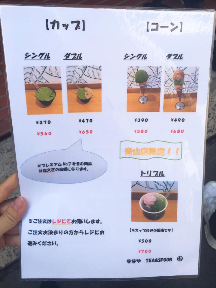 [胃食日本] 抹茶控注意！7級濃度抹茶雪糕「ななや」直營店今日初登陸東京！