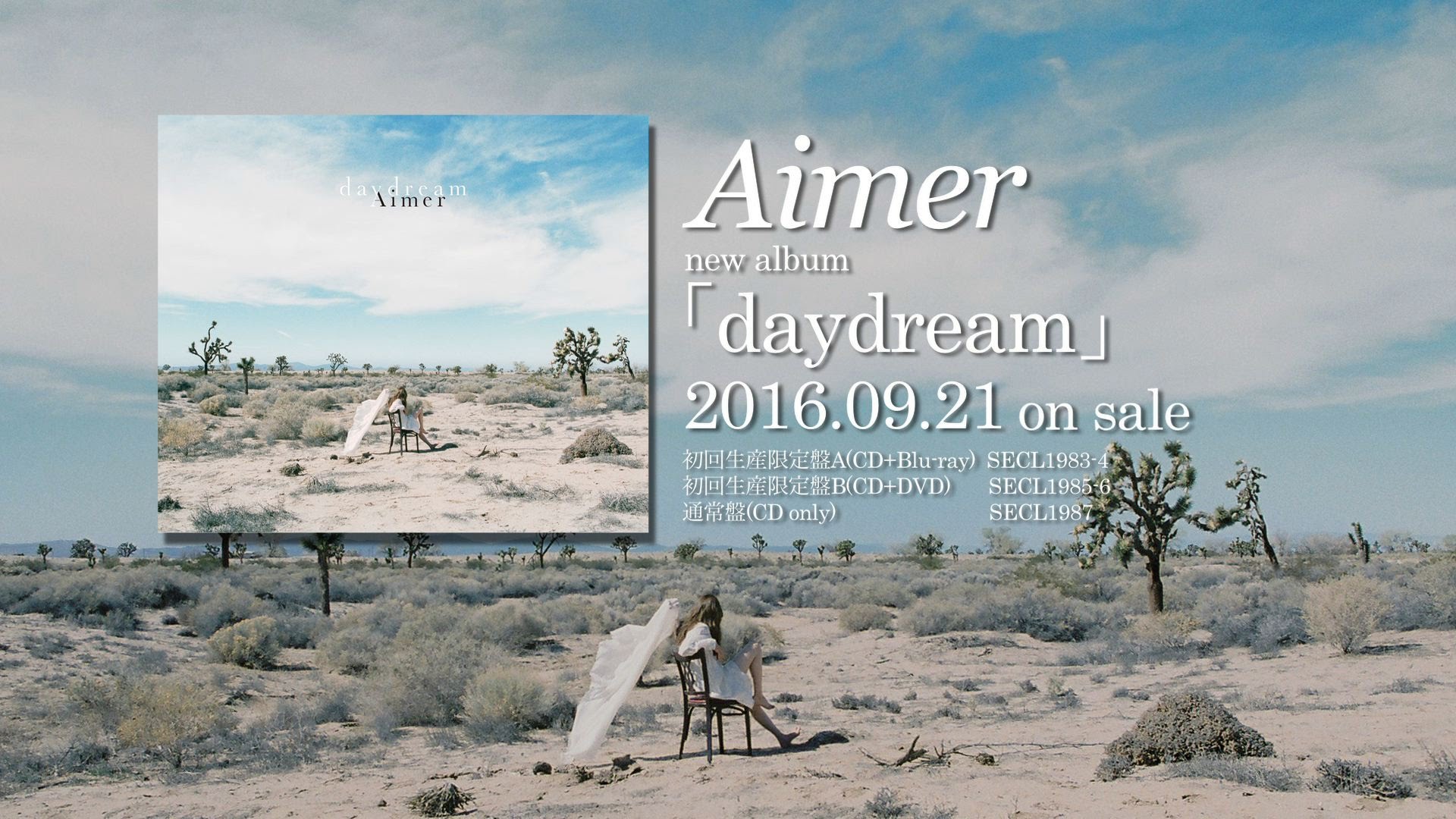 【好歌推介】日本實力派女歌手Aimer！9月推出最新大碟！