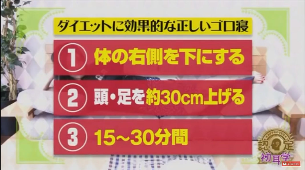 【懶人福音】日本節目教你淨靠食同訓減肥
