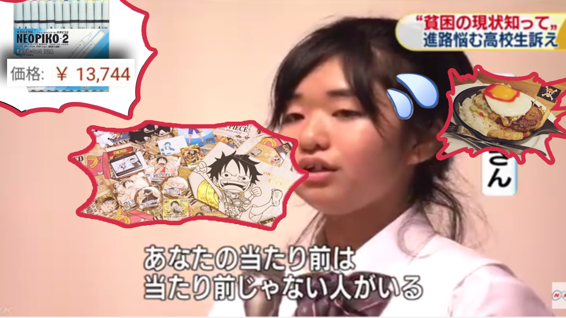 【網民圍攻】日本節目自稱貧困女學生 被揭發各種奢侈豪買