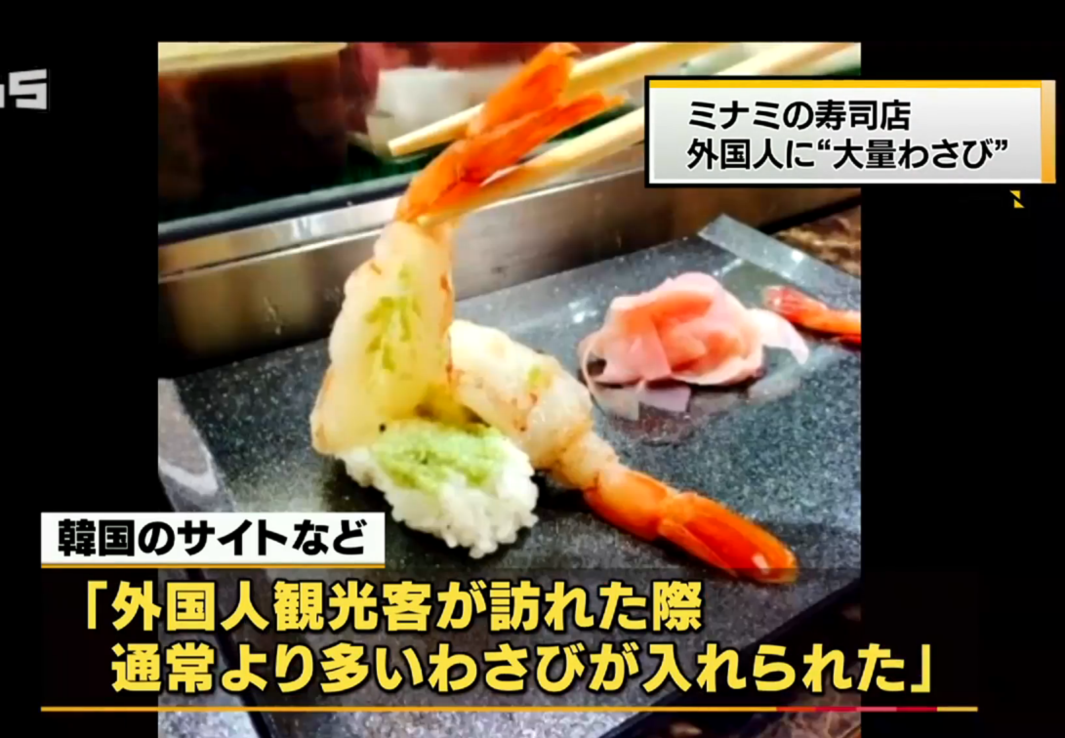 遊客喊住食辣辣壽司 大阪壽司店涉歧視外國食客