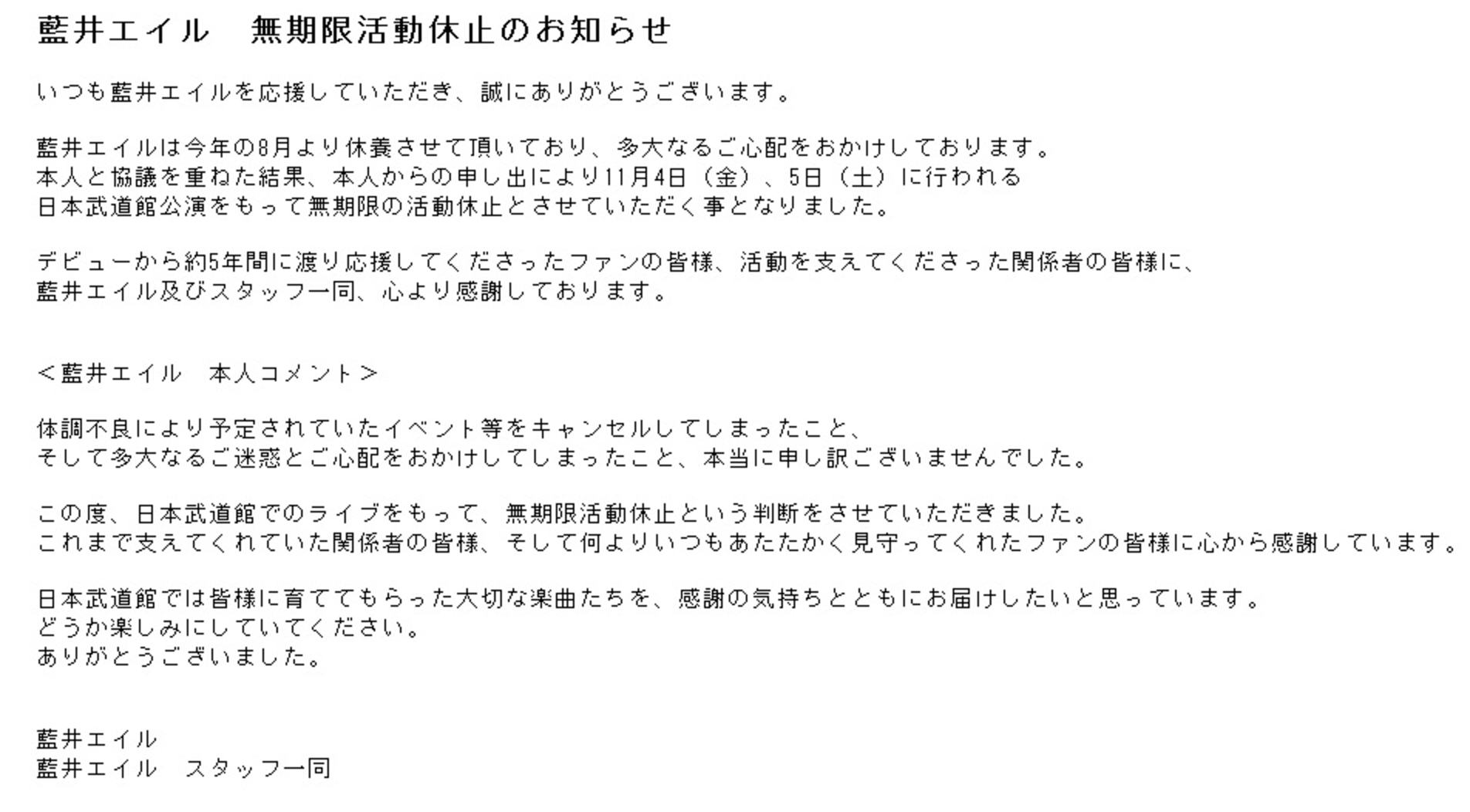 超人氣動漫歌手藍井艾露宣布暫退樂壇 無限期停止活動