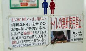 喺日本便利店去廁所隨時犯法？