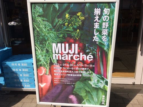 買菜去無印？MUJI marche下年日本推出！