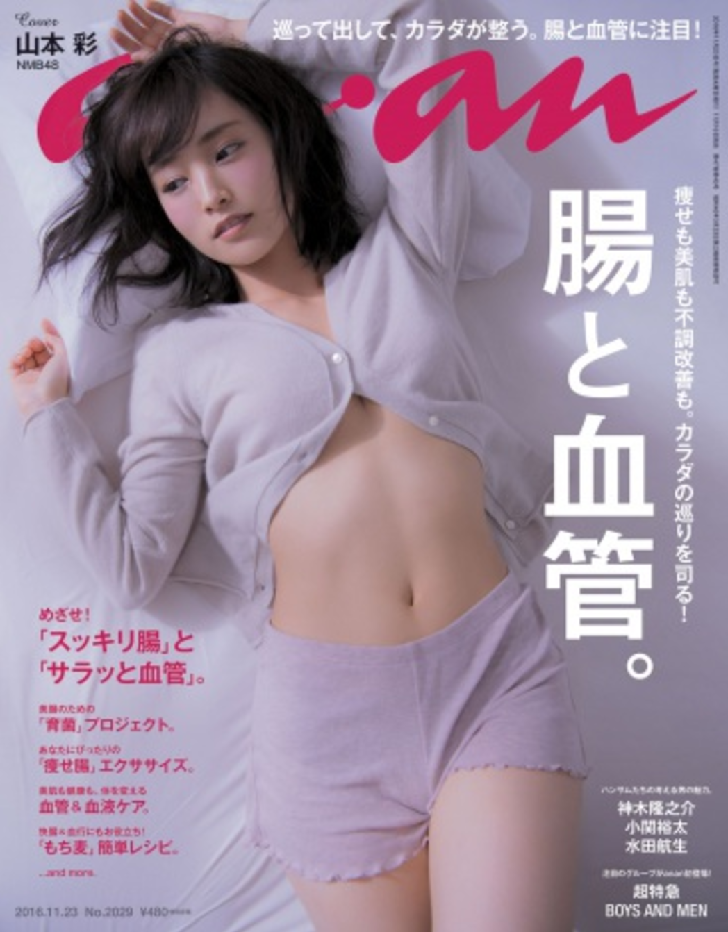 山本彩初登女性雜誌封面 露健康性感腹肌