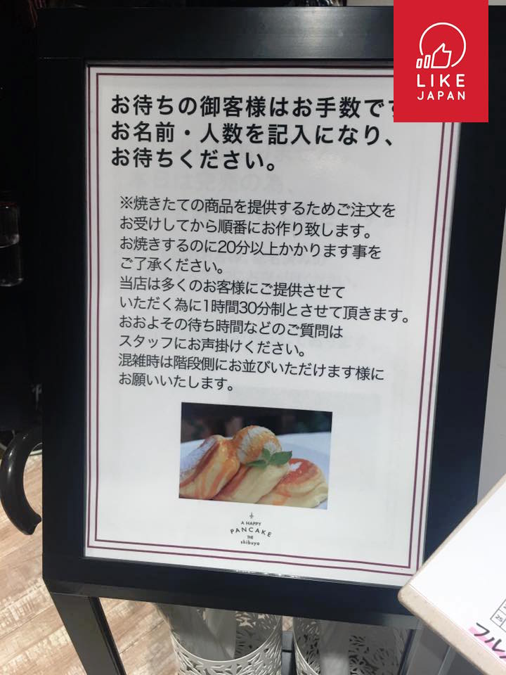[胃食日本]排隊排不停 食完個個都話超幸福「幸福的Pancake 」