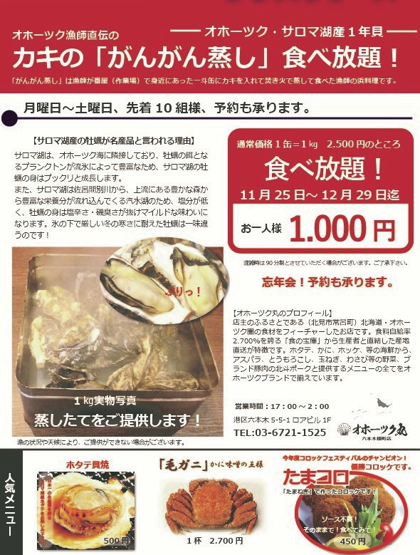 【期間限定！】東京¥1000喪食「熱辣辣蒸蠔」