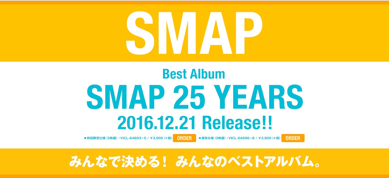 最後一擊！ 《SMAP 25 Years》 投票結果公佈，3 CD總共收錄50首歌曲！