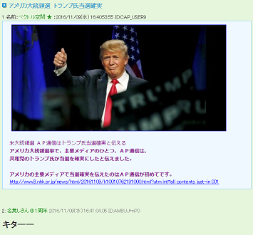 【這就是勝因】Trump當選　日本網民反應精選