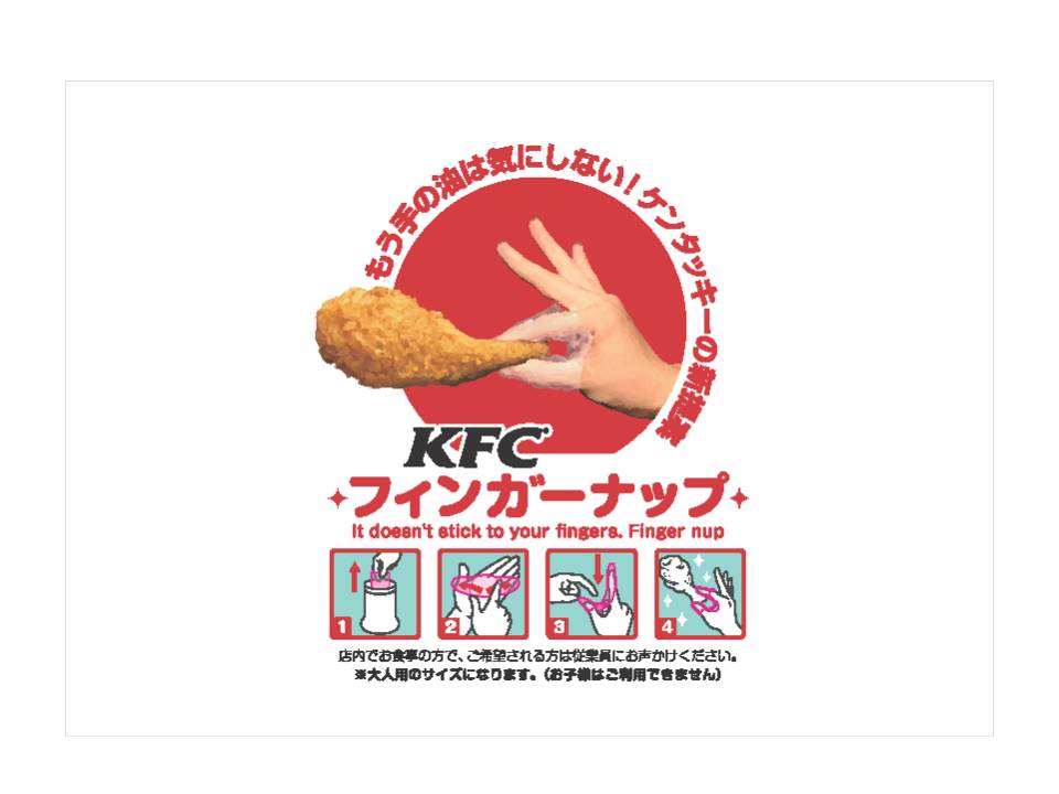 日本人食雞都唔同啲？