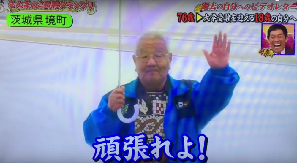 【內有洋蔥！】日本76歲伯伯給年輕時期的自己寄語…結果超感人