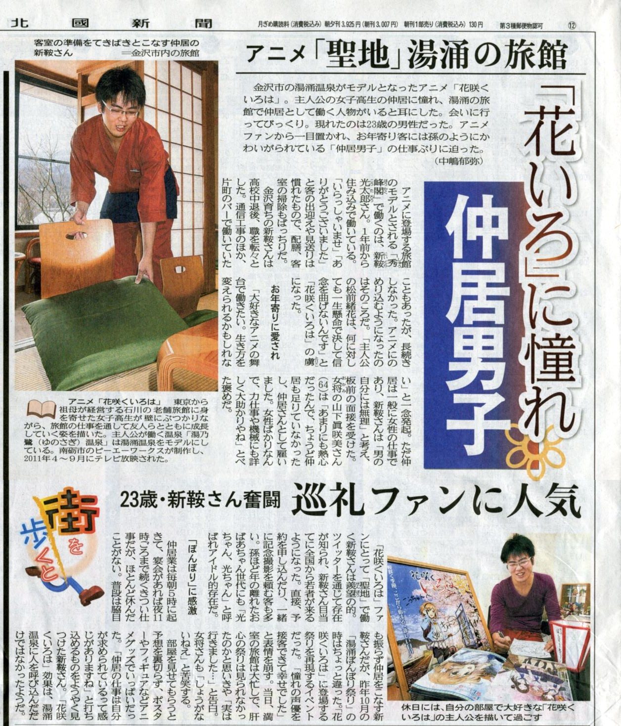 「POKEMON GO」經濟效益強勁!! 背背龍活動衍生20億日圓消費