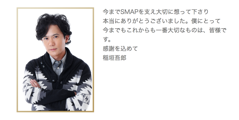Johnny’s 特設網站公開SMAP給粉絲的最後感言
