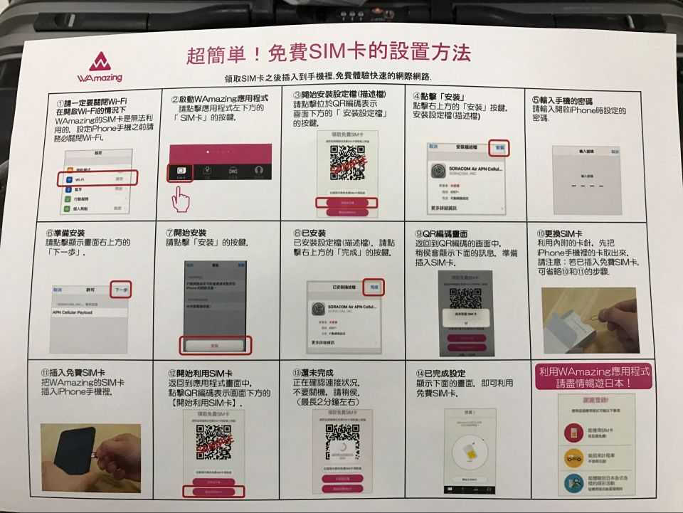 【實測成田機場免費SIM卡】結論：免費算係咁啦！