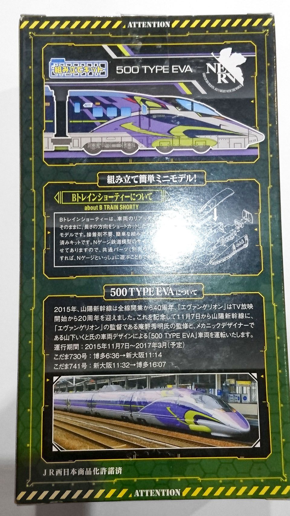  500系 TYPE EVA B-train入線報告