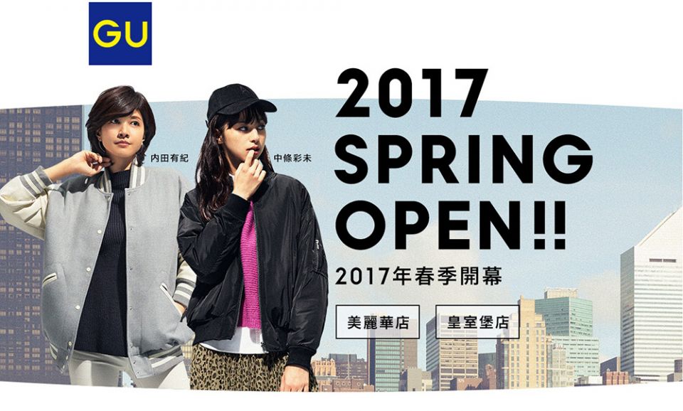GU 3月底終於喺香港開幕啦！