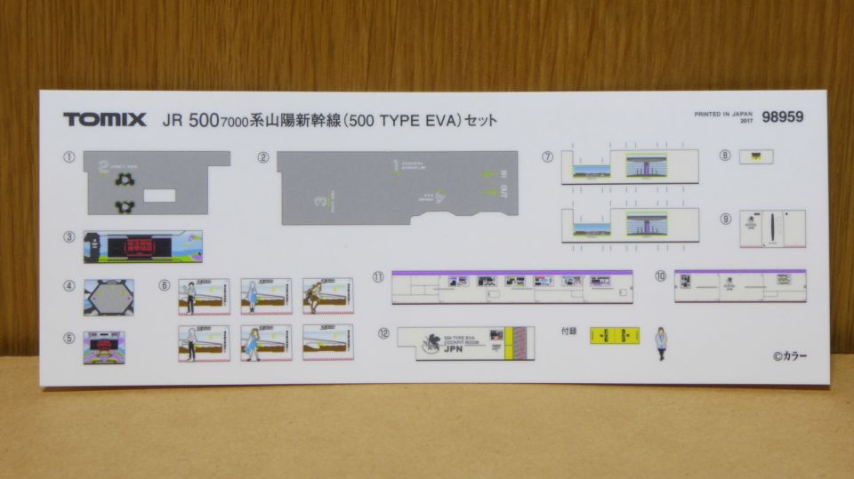 TOMIX 500系 TYPE EVA 入線報告