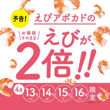 【日本SUBWAY 「蝦祭」來襲！】爆餡爆蝦多到嚇親人！