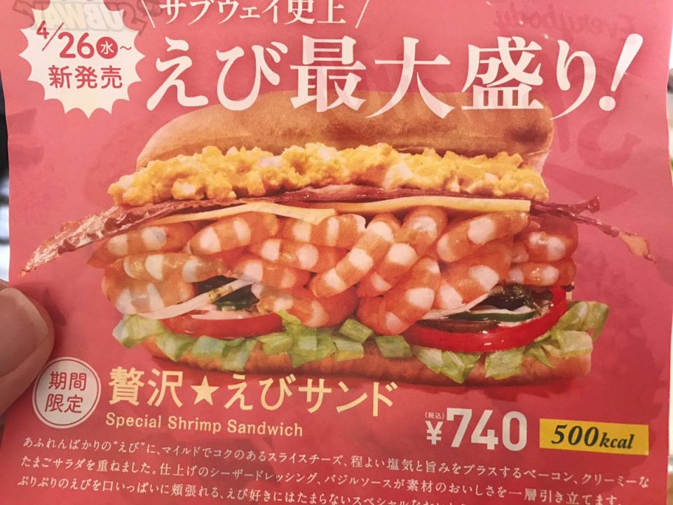 【日本SUBWAY 「蝦祭」來襲！】爆餡爆蝦多到嚇親人！