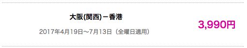 樂桃再推48小時限時優惠  回程機票只需3,990円！