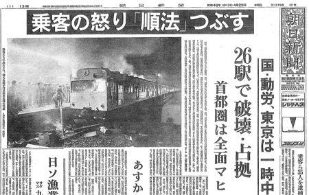  1973年4月24日,東京爆發鐵道史上一大嚴重騷亂」首都圈國電暴動」