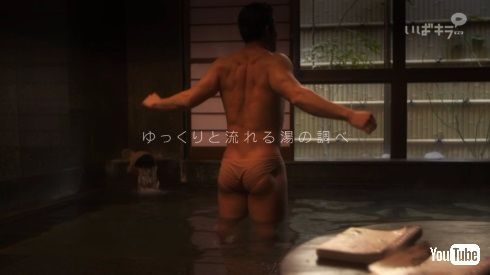 茨城縣公開溫泉PR動畫  玩猛男入浴啊啊啊啊啊啊!!!